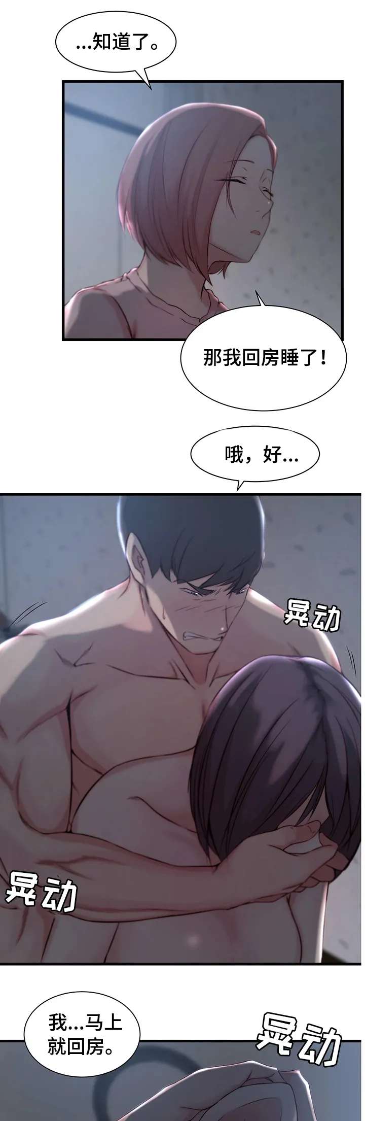 夺位计谋漫画漫画,第17章：撒谎13图