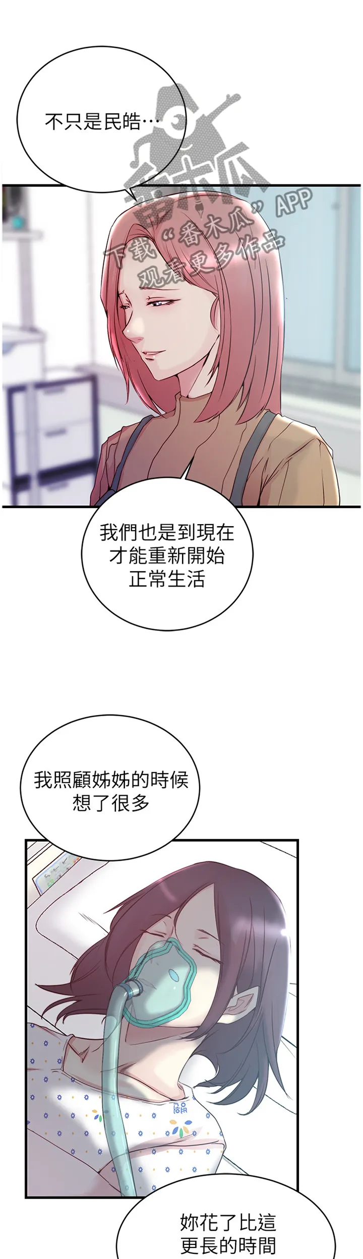 夺位计谋漫画完整版漫画,第73章：【完结】获得幸福5图