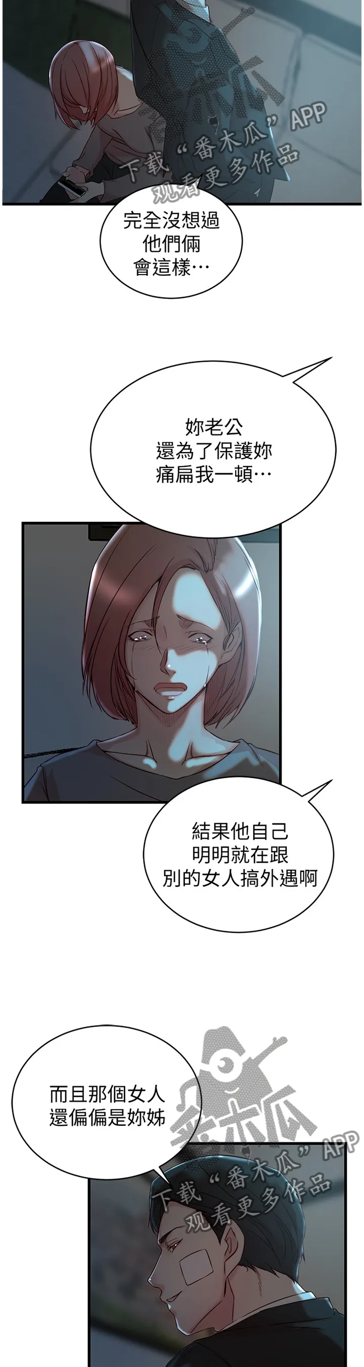 上位法则漫画漫画,第62章：折磨4图