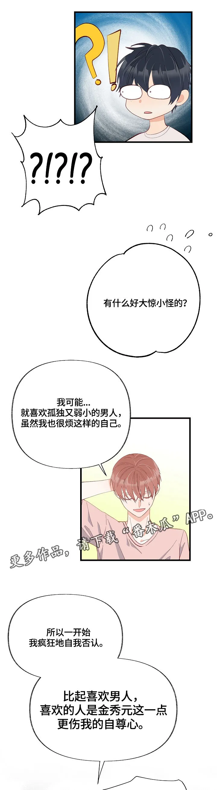 情感转换漫画漫画,第14章：满肚子坏水3图