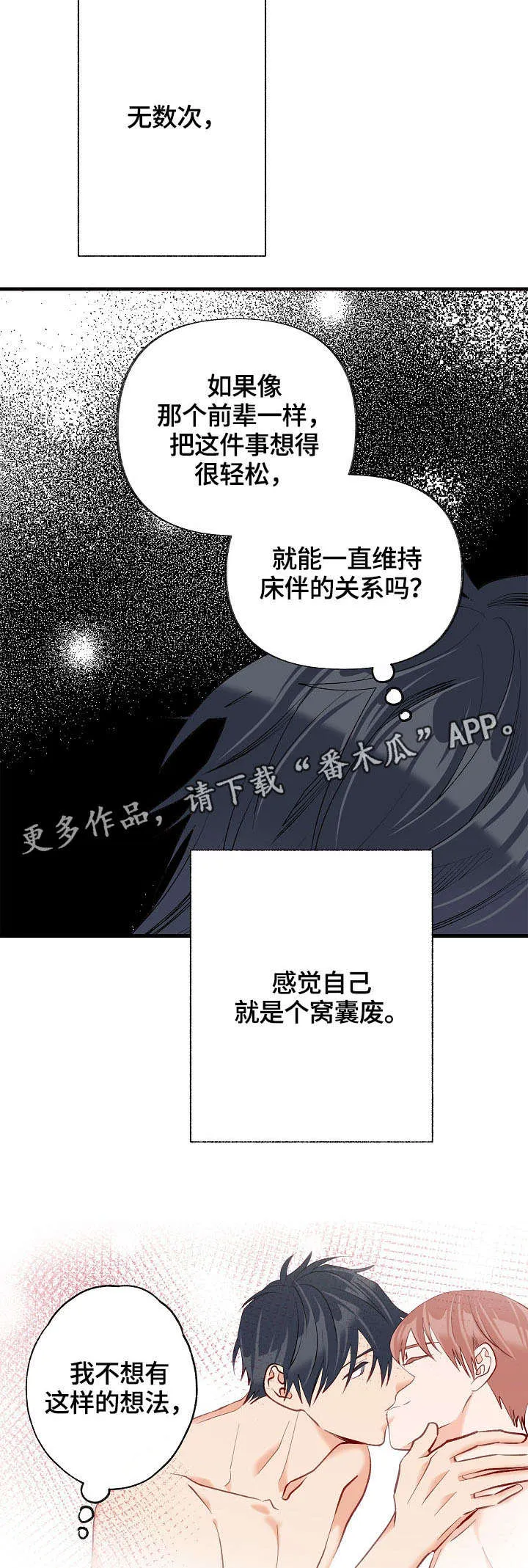 情感转换漫画漫画,第35章：想要消失18图