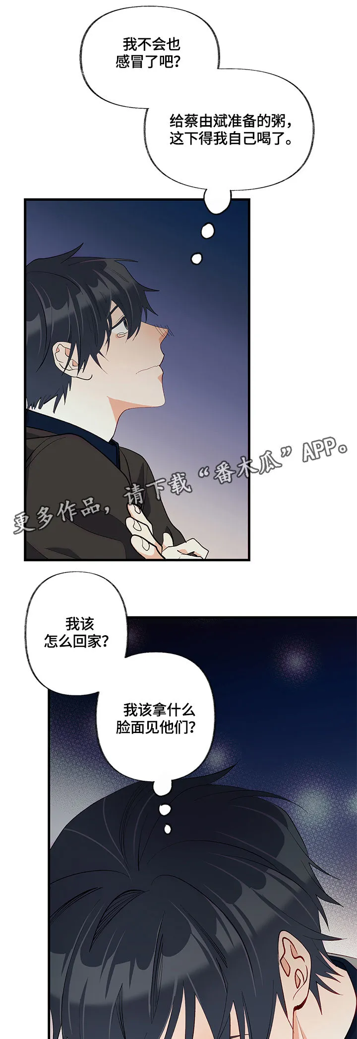 情感转换漫画漫画,第22章：变通12图