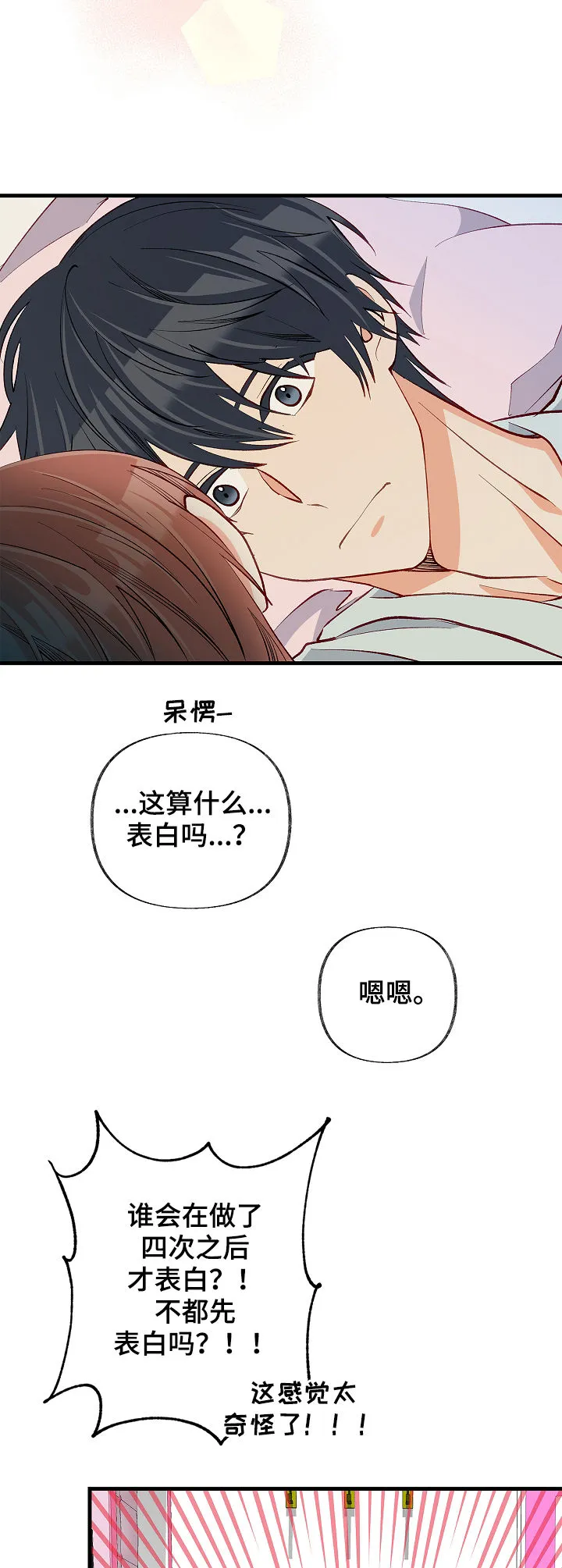 女生情感图片漫画漫画,第51章：情侣对戒7图