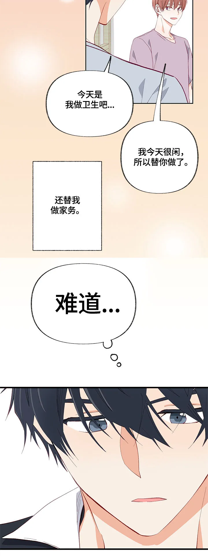 情感转换漫画漫画,第18章：熟悉的味道2图