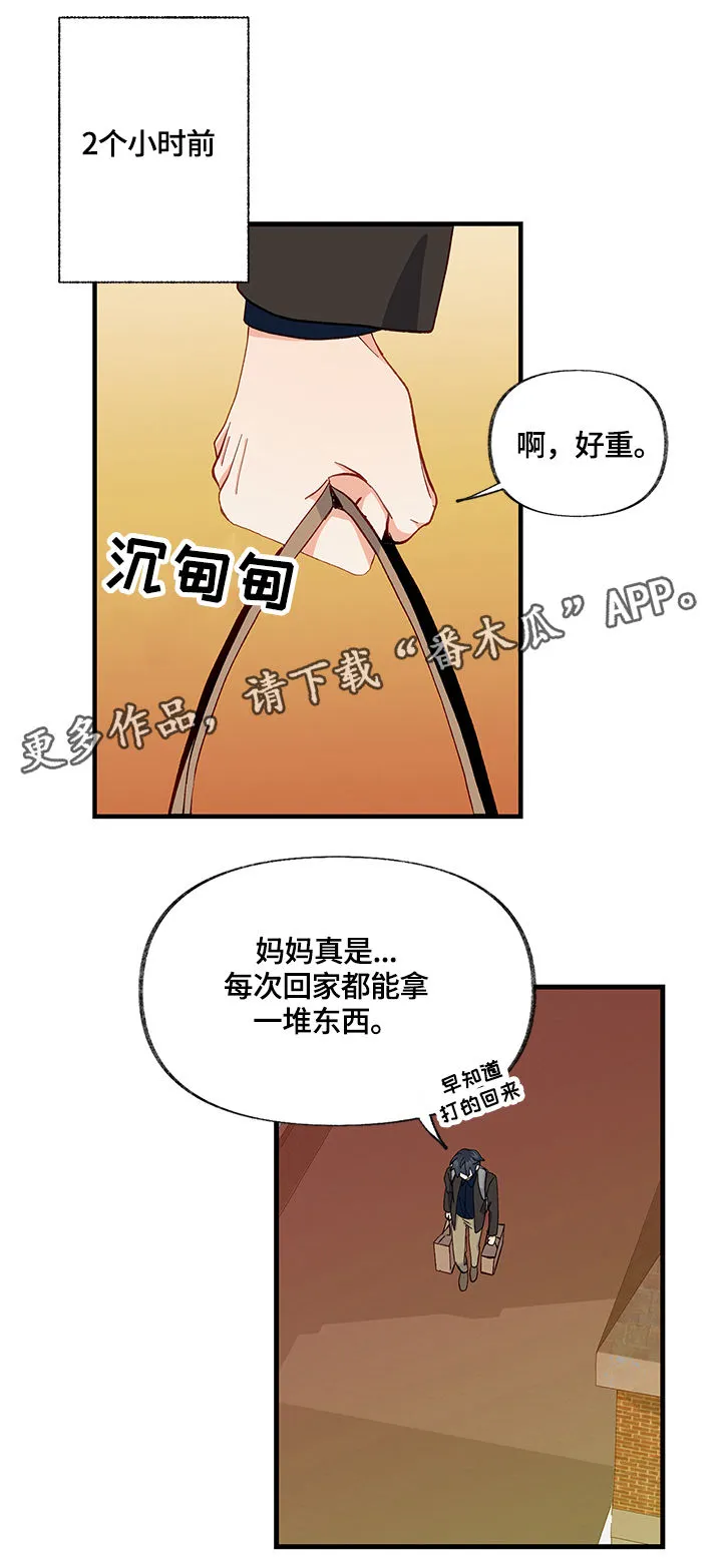 情感转换漫画漫画,第22章：变通1图