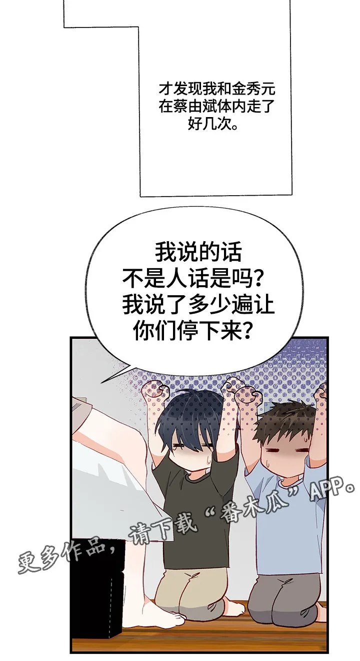 情感转换漫画漫画,第13章：表扬3图