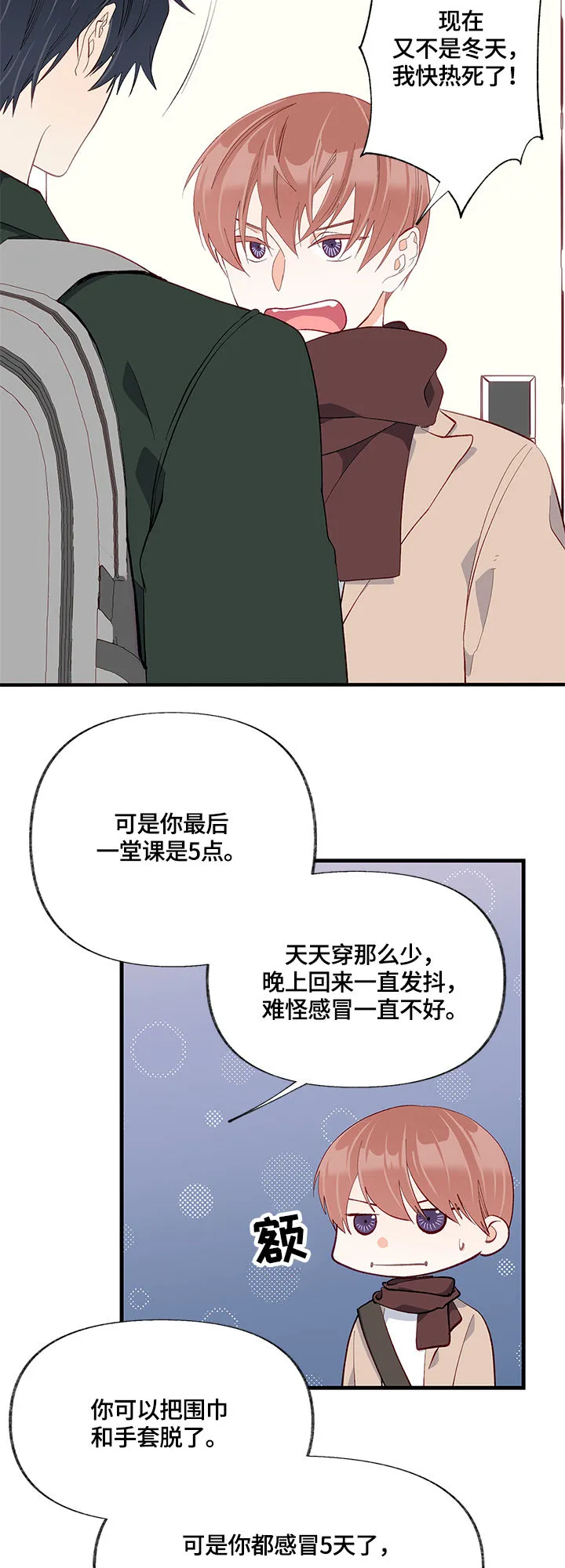 情感漫画变现漫画,第19章：渴望13图