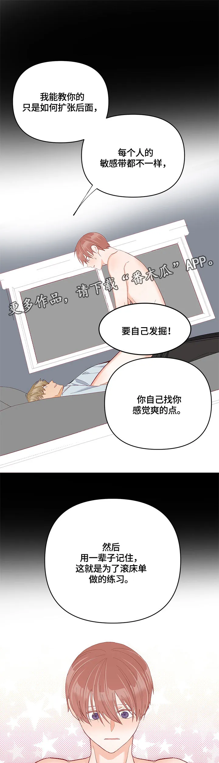 情感转换漫画漫画,第29章：敏感带8图