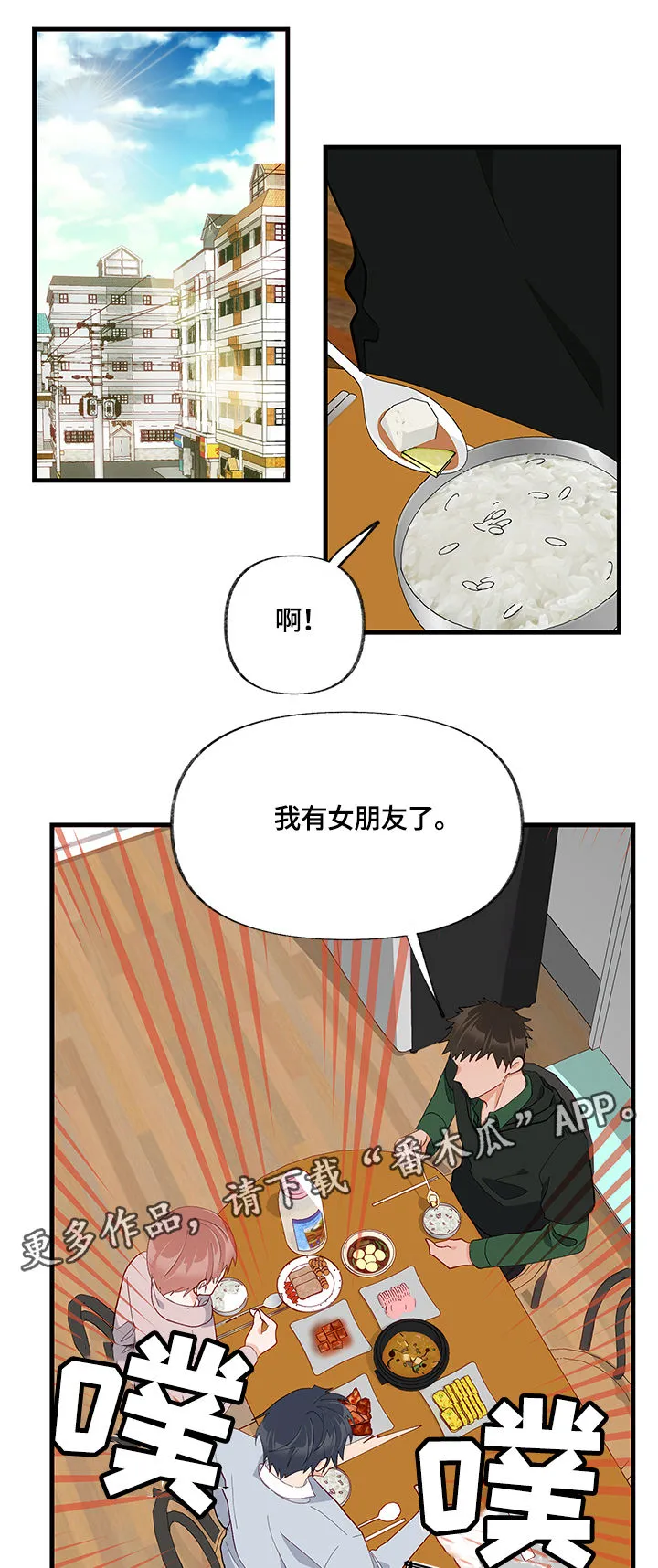 情感转换漫画漫画,第28章：请教1图