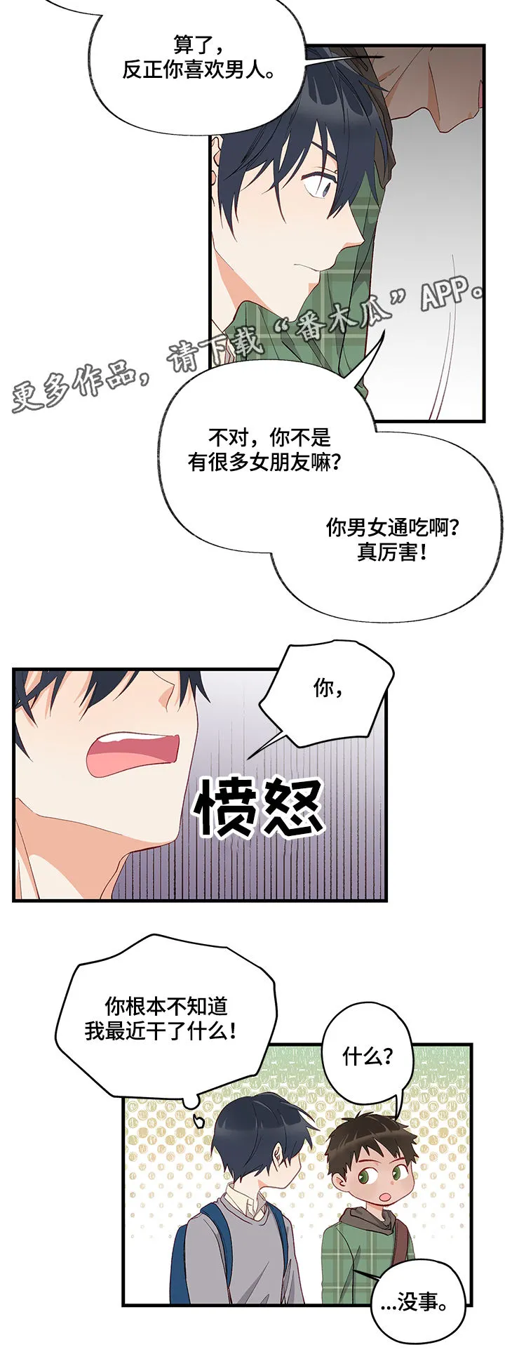 情感漫画视频漫画,第9章：隐瞒14图