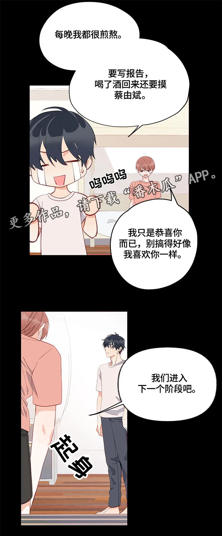 情感转换漫画漫画,第11章：天赋4图