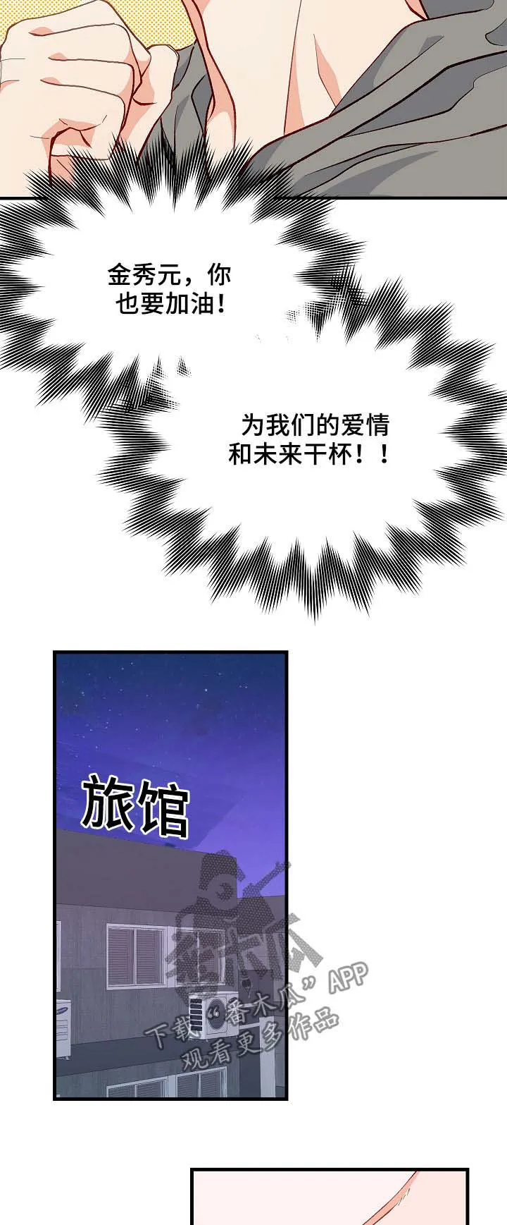 情感转换漫画漫画,第39章：别哭了16图