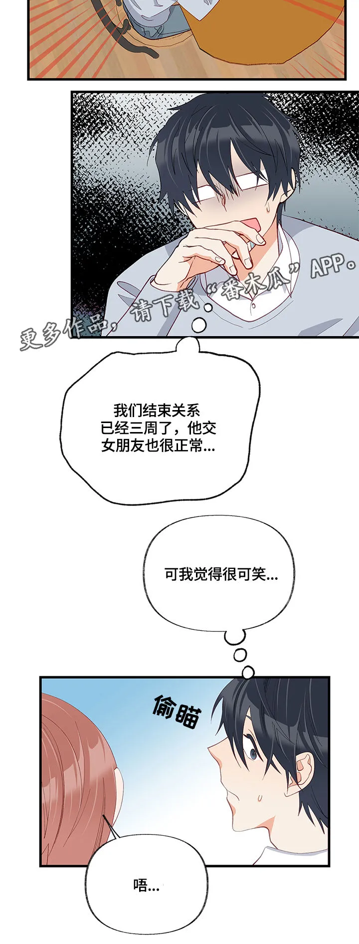 情感转换漫画漫画,第28章：请教2图