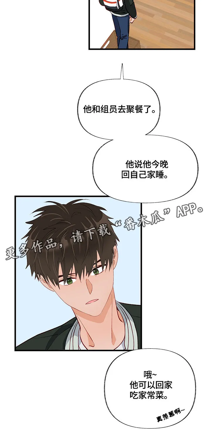 关于情感转变的作文漫画,第15章：笑话8图