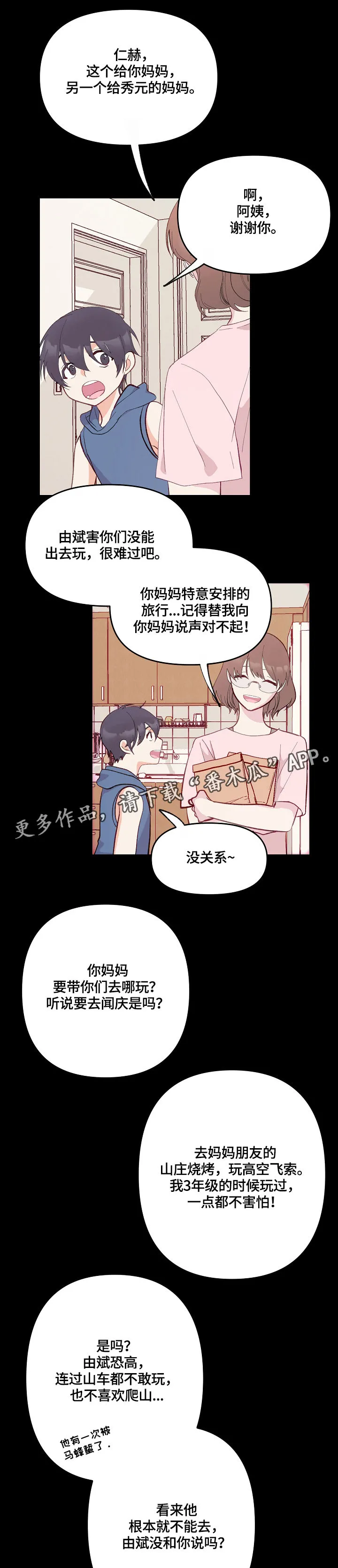 情感转换漫画漫画,第4章：开始的计划7图