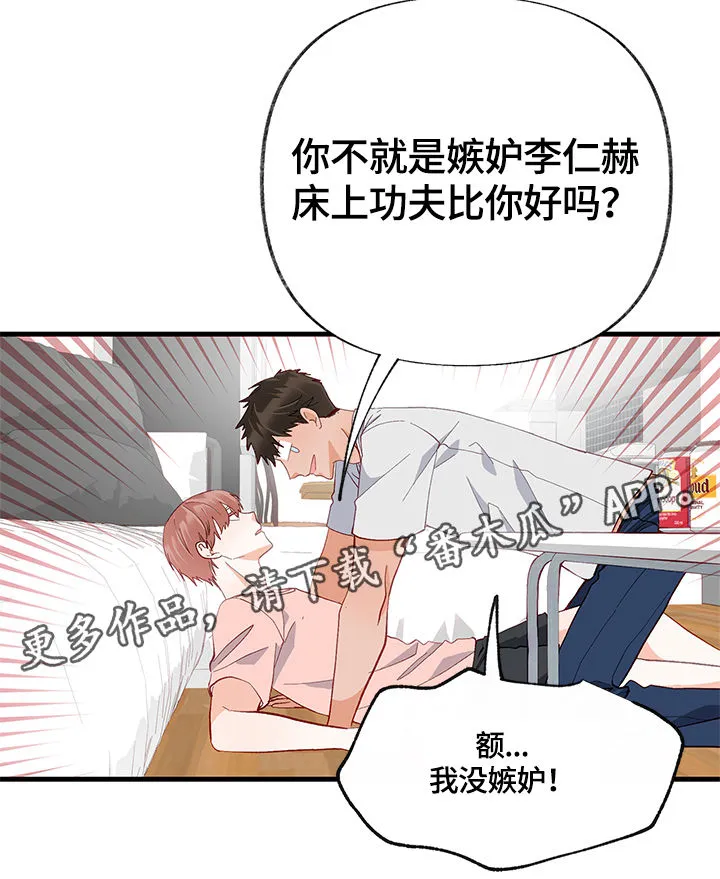 情感转换漫画漫画,第17章：交心16图