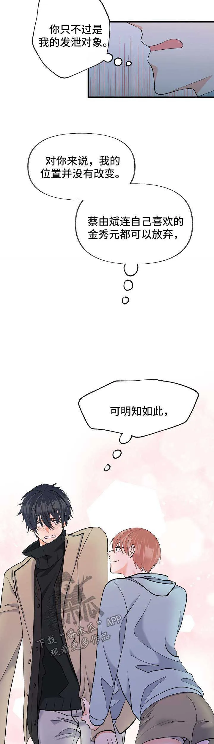 情感转换漫画漫画,第47章：交往5图