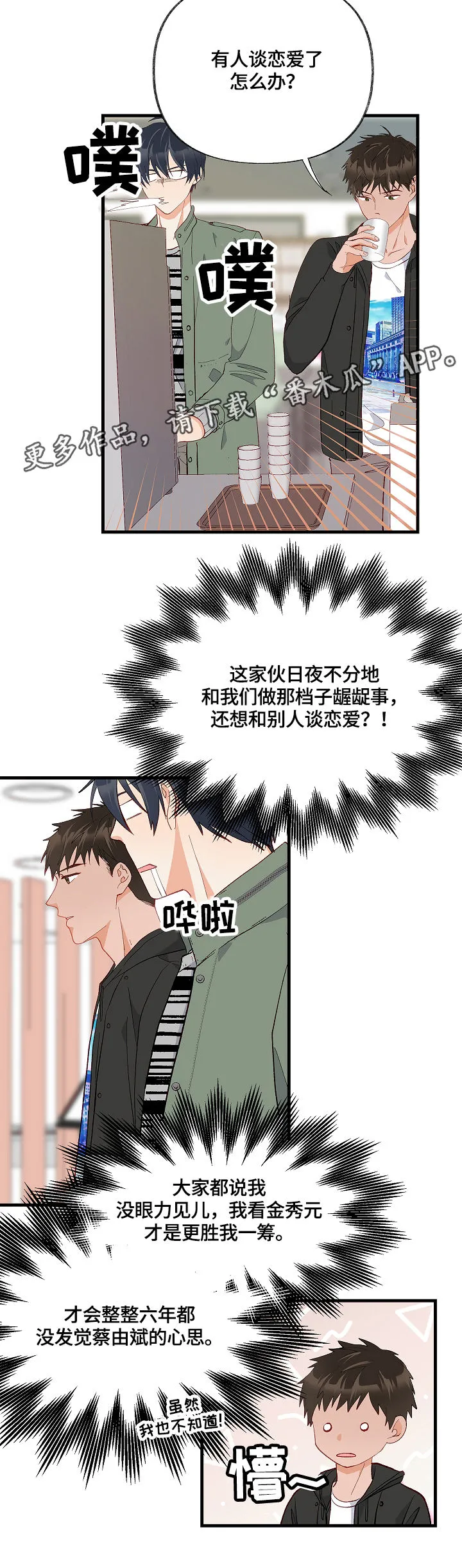 情感转换漫画漫画,第13章：表扬12图