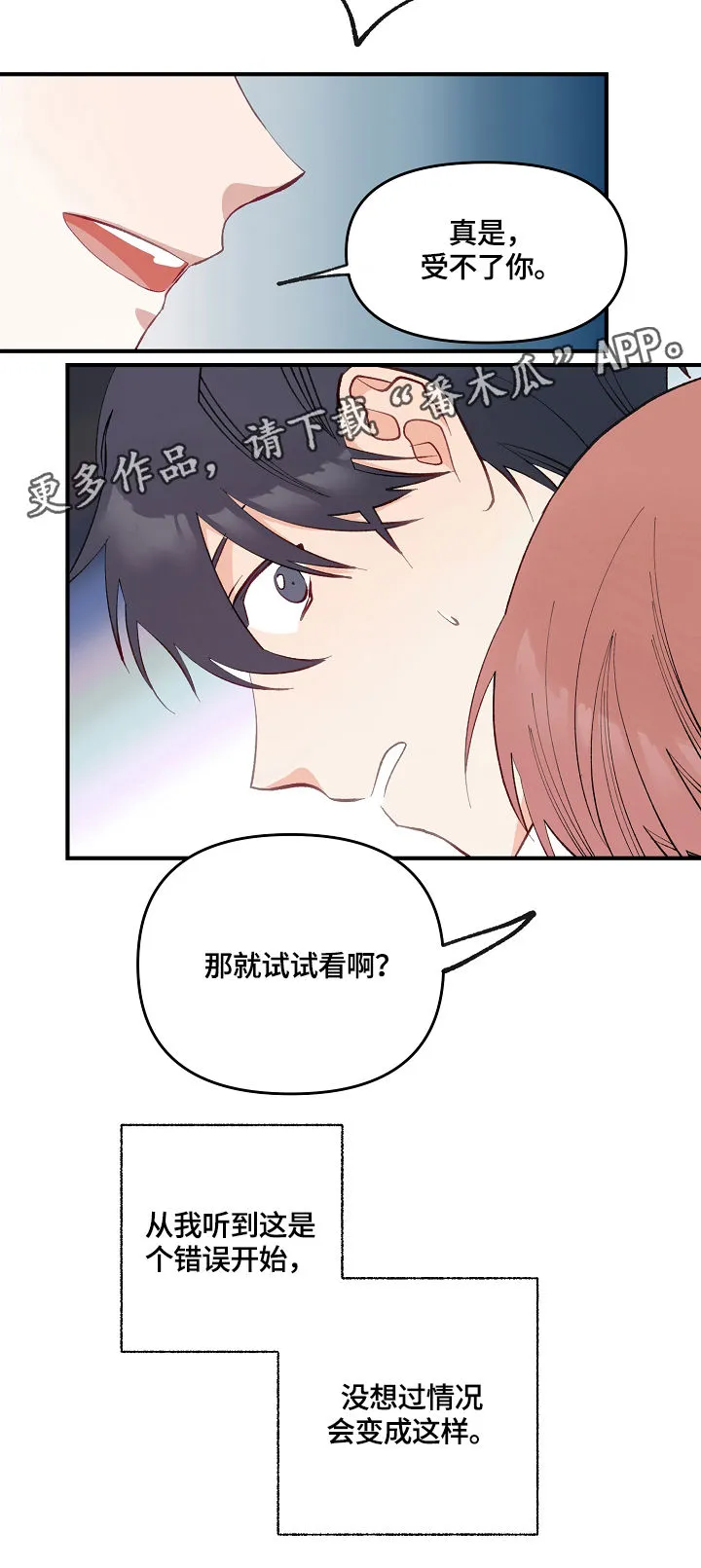 情感转换漫画漫画,第4章：开始的计划12图