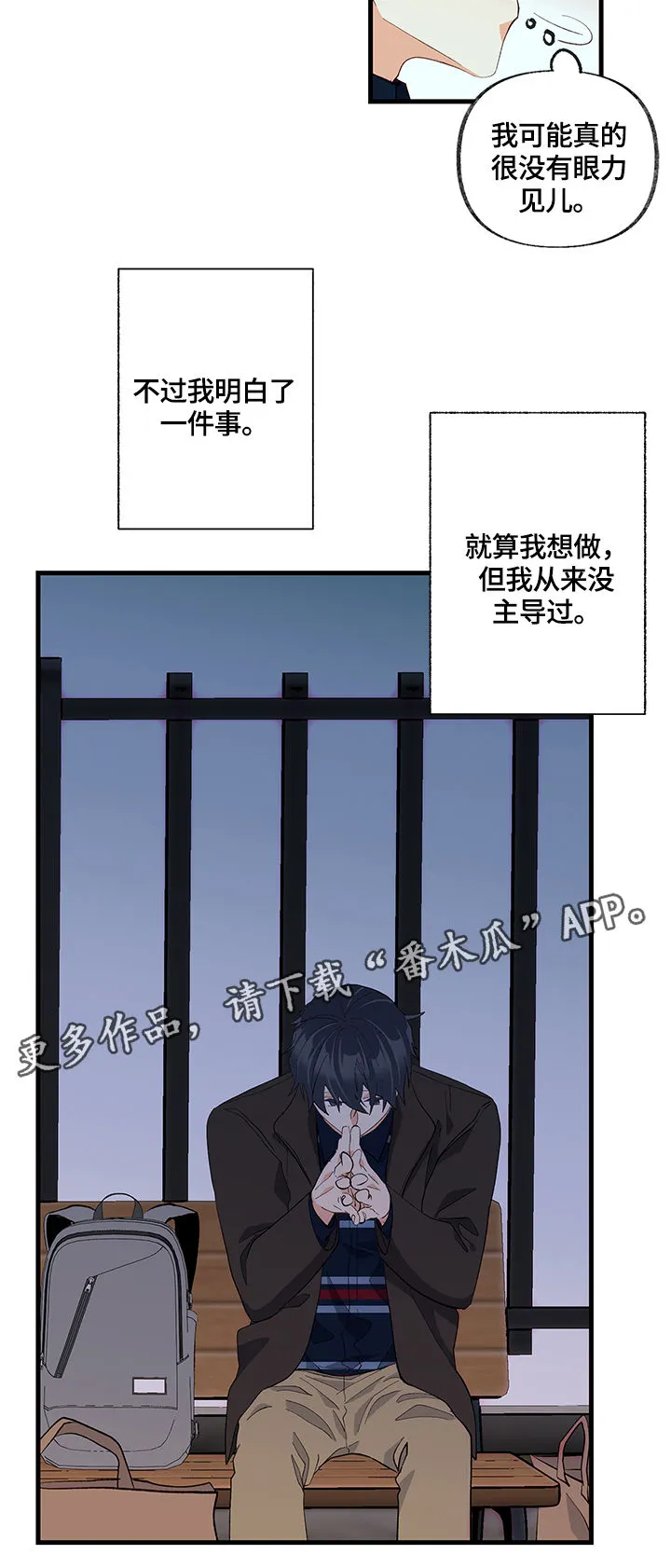 情感转换漫画漫画,第22章：变通9图