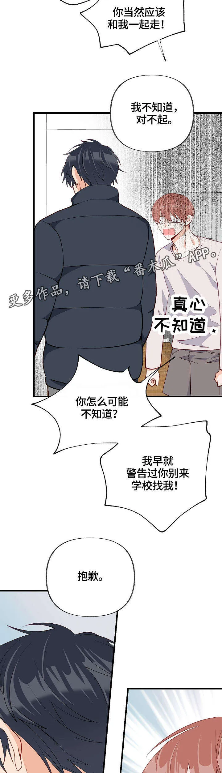 情感转换漫画漫画,第35章：想要消失13图