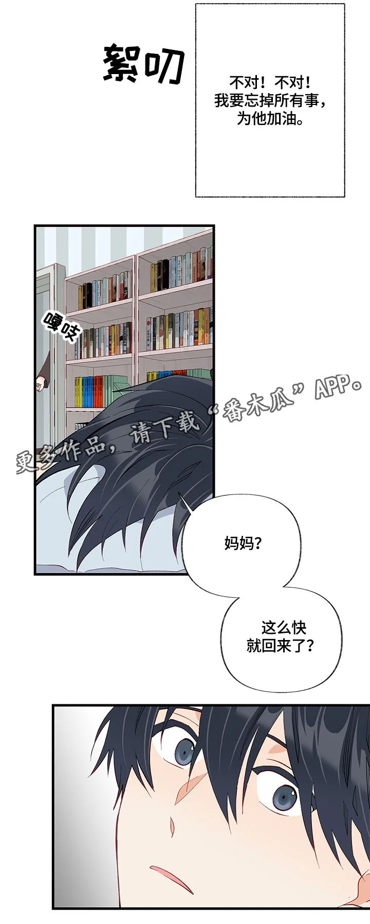 女生情感图片漫画漫画,第23章：求助12图