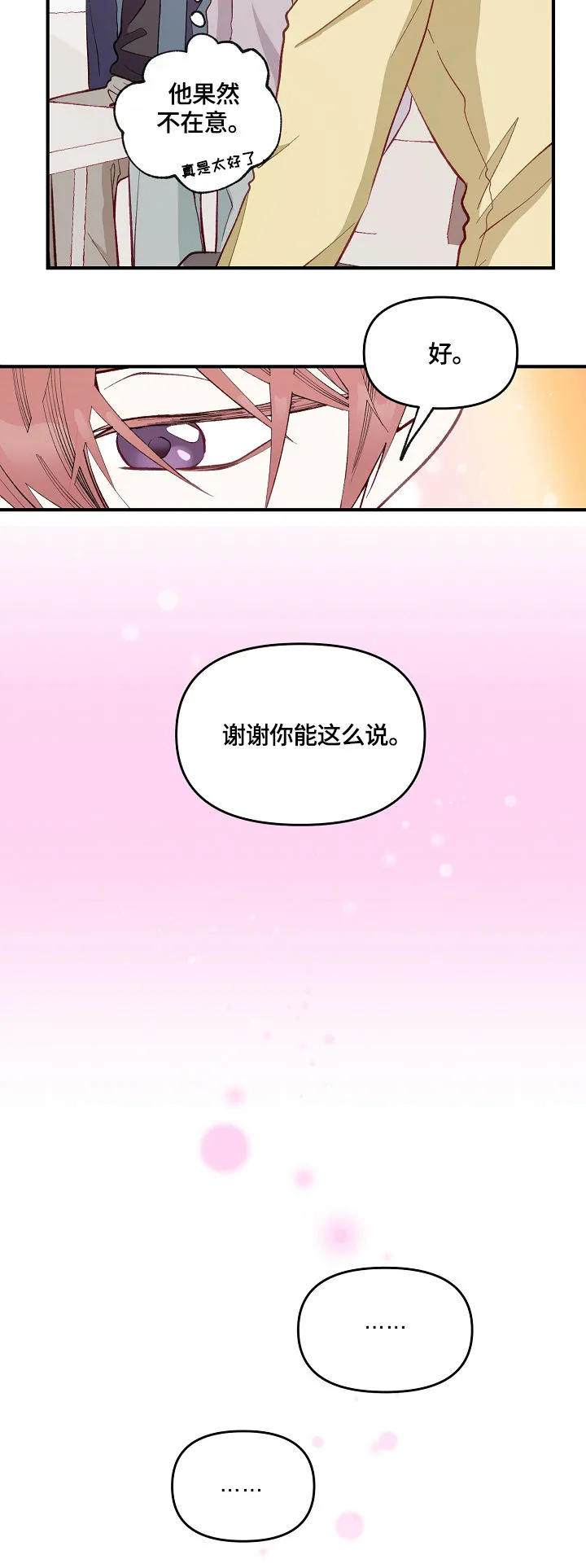 情感漫画版漫画,第3章：特殊关系10图