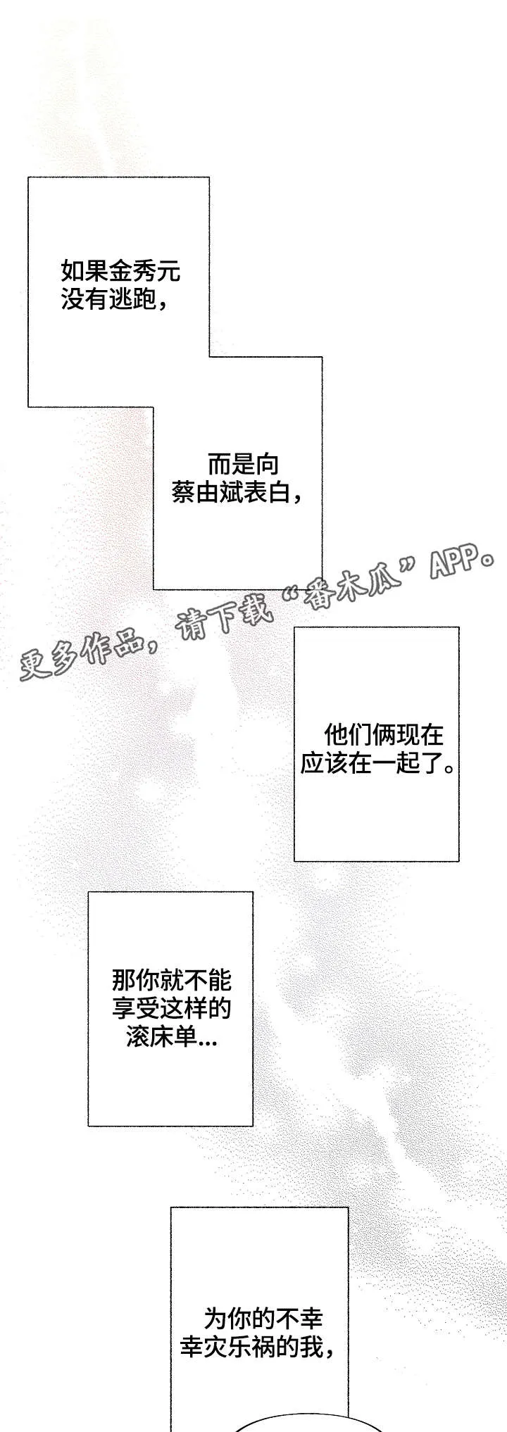 情感类漫画漫画,第33章：有其他人13图