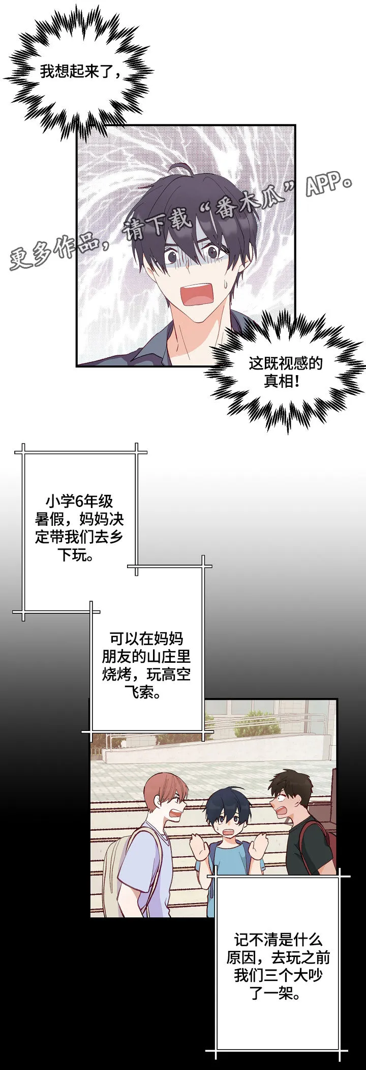 情感转换漫画漫画,第4章：开始的计划3图