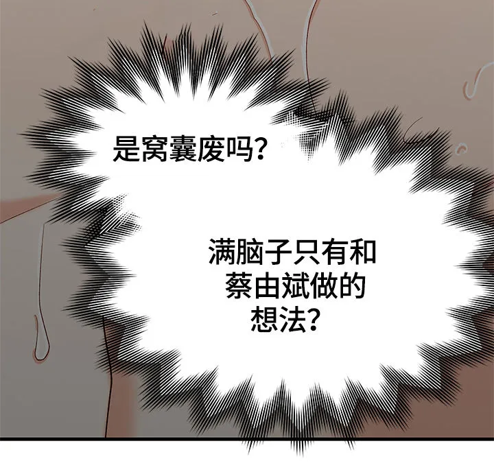 关于情感转变的作文漫画,第27章：结束了19图