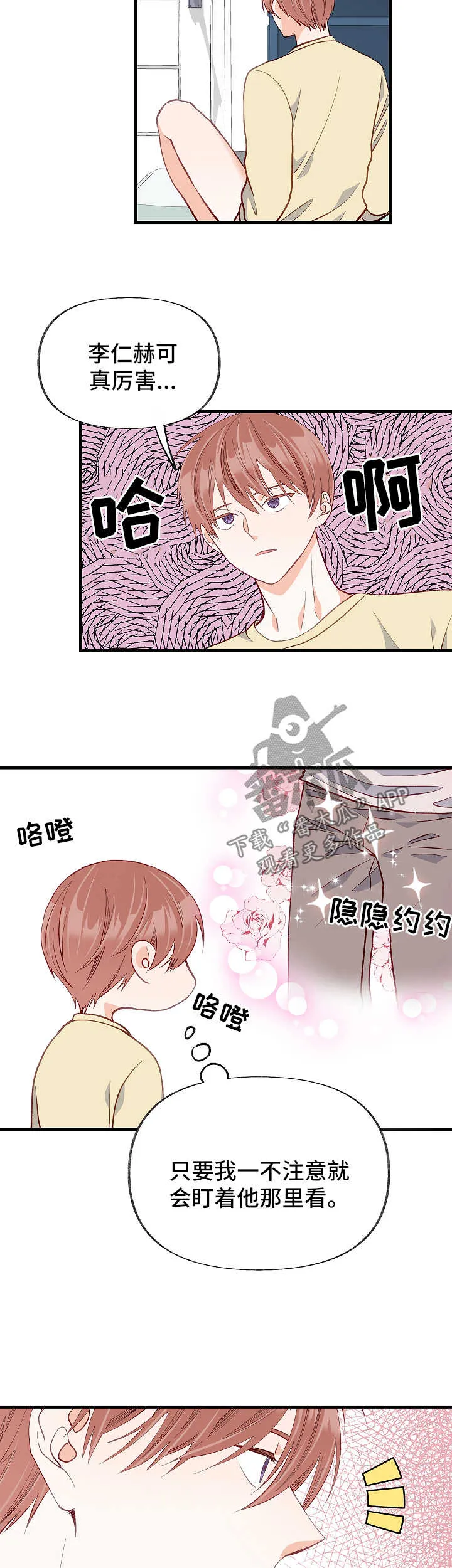 关于情感脱离漫画漫画,第44章：到此为止2图