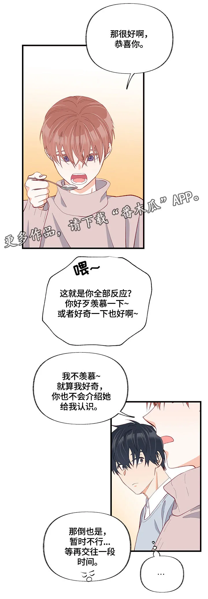 情感转换漫画漫画,第28章：请教3图