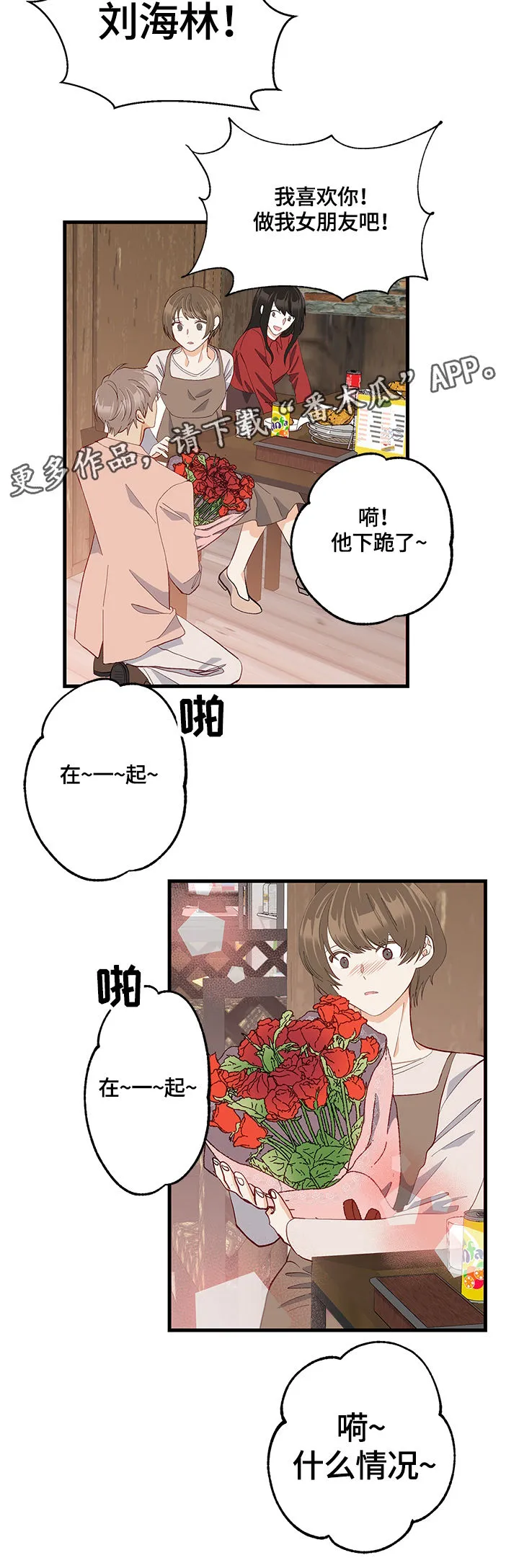 情感转换漫画漫画,第25章：不明白3图