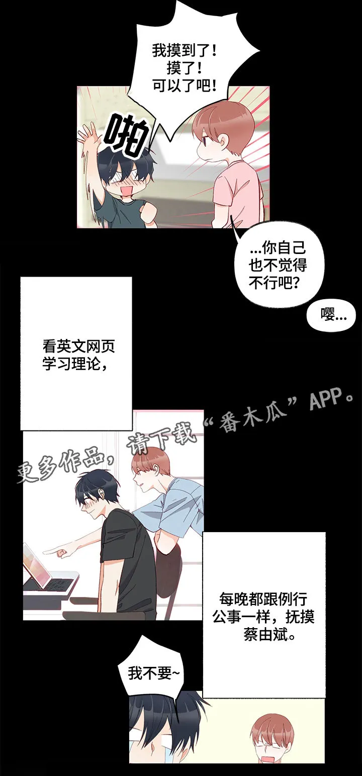 情感转换漫画漫画,第10章：训练5图