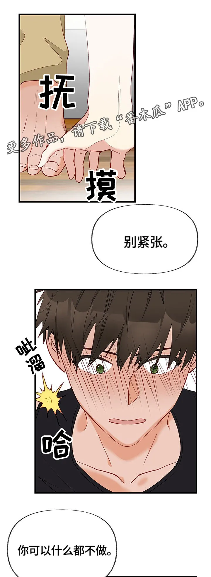 关于情感转变的作文漫画,第5章：尝试13图