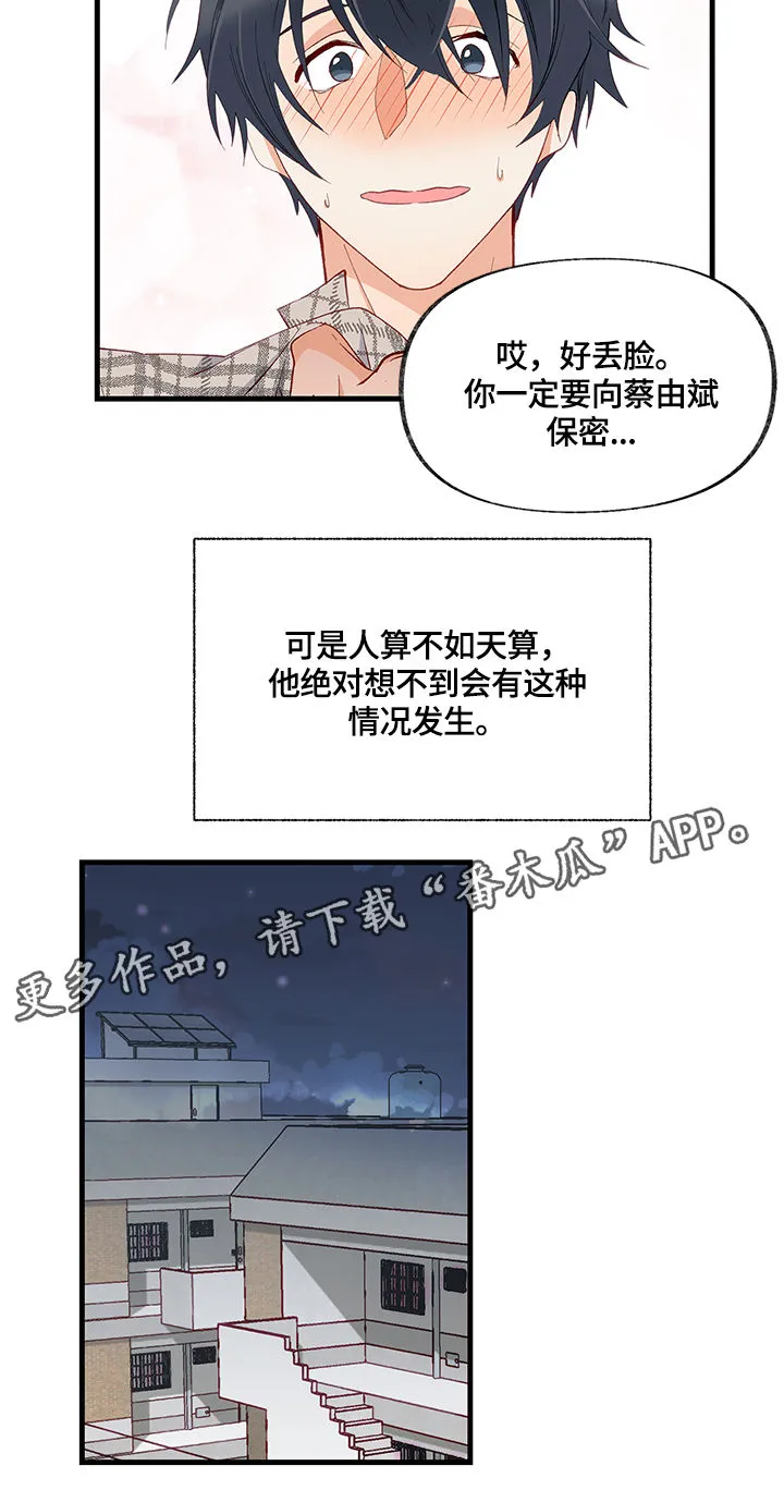 情感转换漫画漫画,第11章：天赋13图