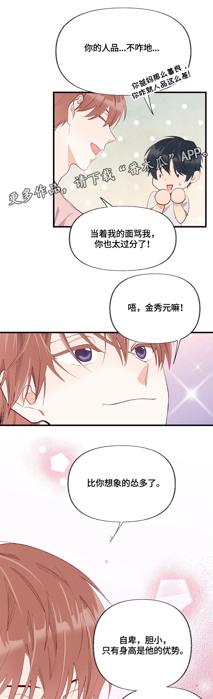 情感转换漫画漫画,第13章：表扬18图