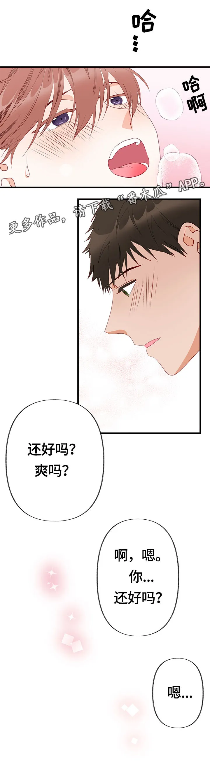 情感转换漫画漫画,第8章：期待3图