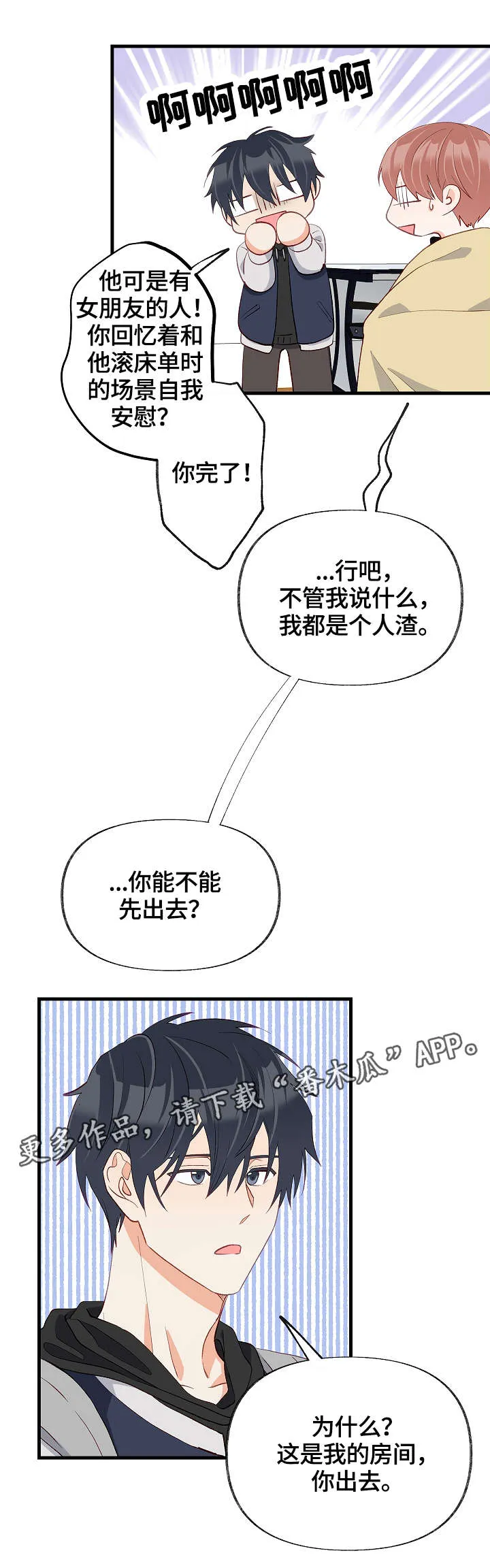 情感漫画视频漫画,第32章：去我房间15图