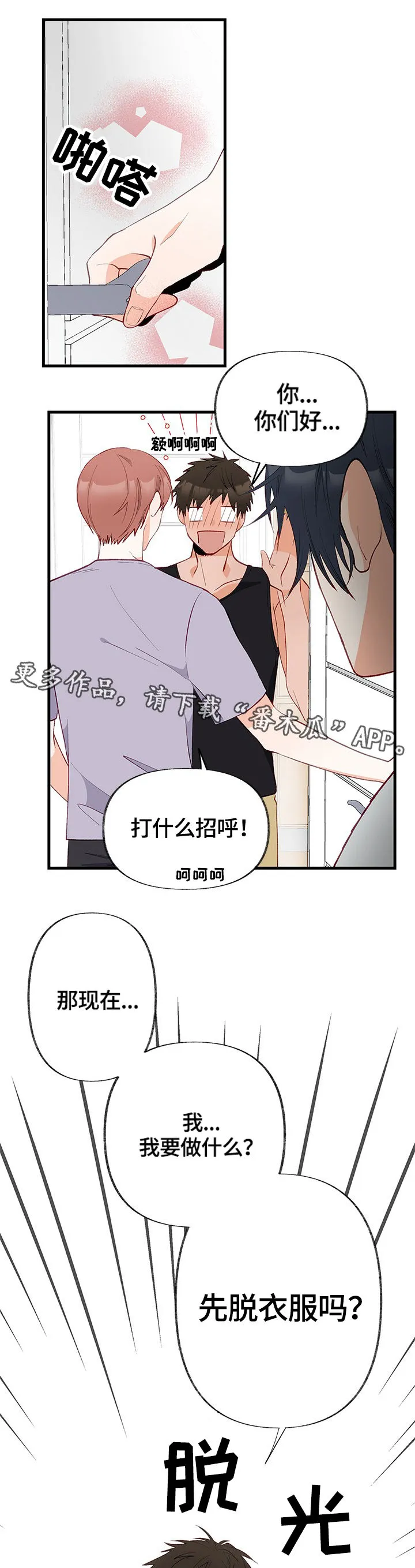 关于情感转变的作文漫画,第5章：尝试10图