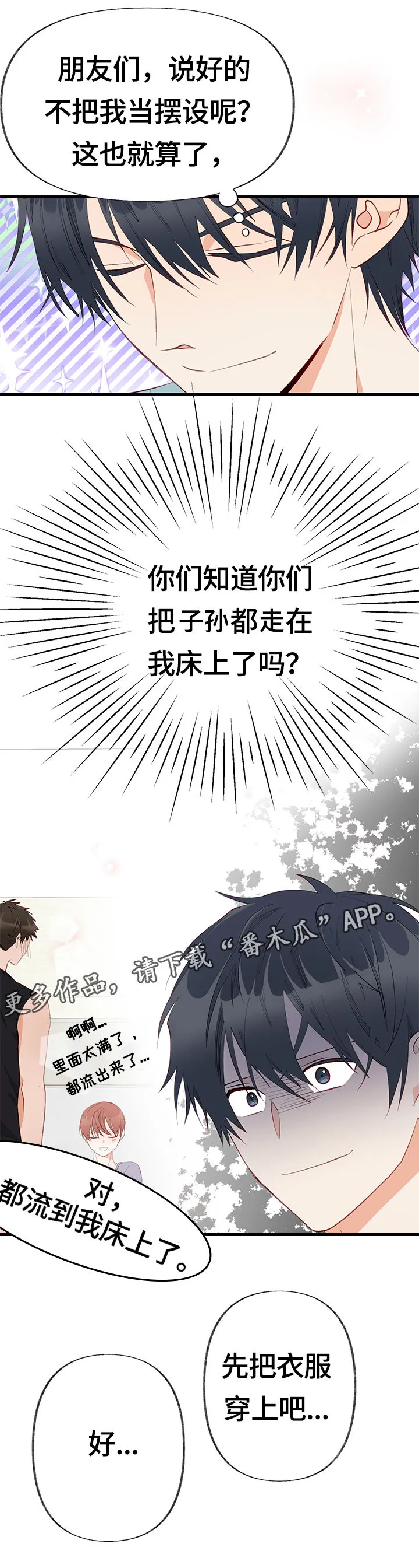 情感转换漫画漫画,第8章：期待4图