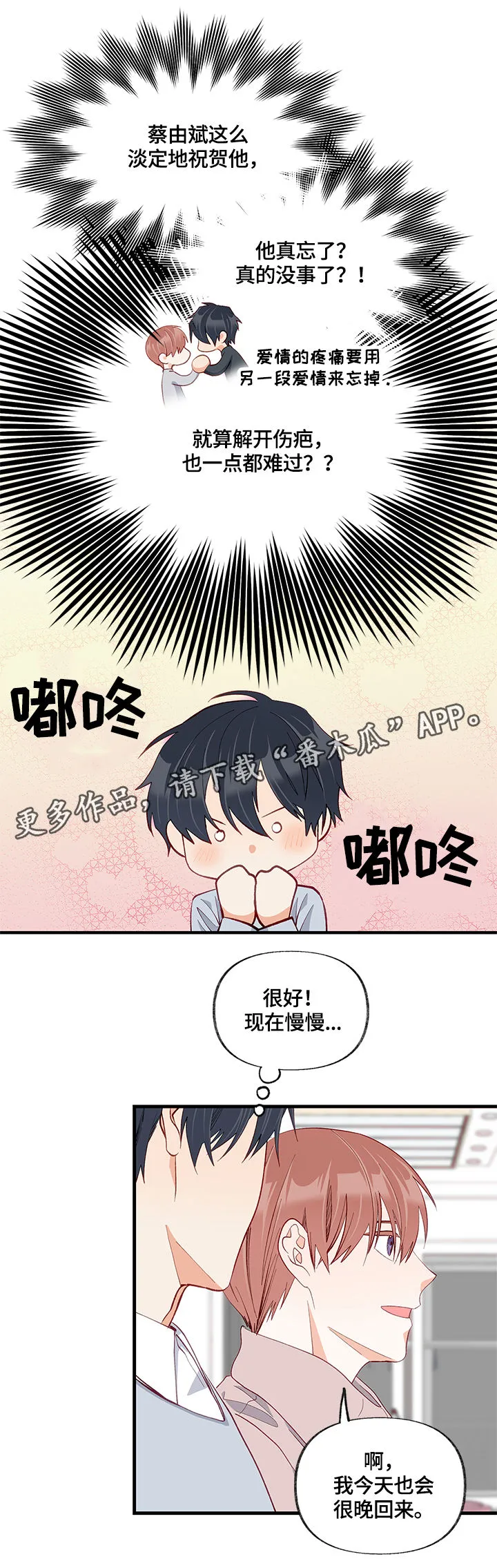 情感转换漫画漫画,第28章：请教4图