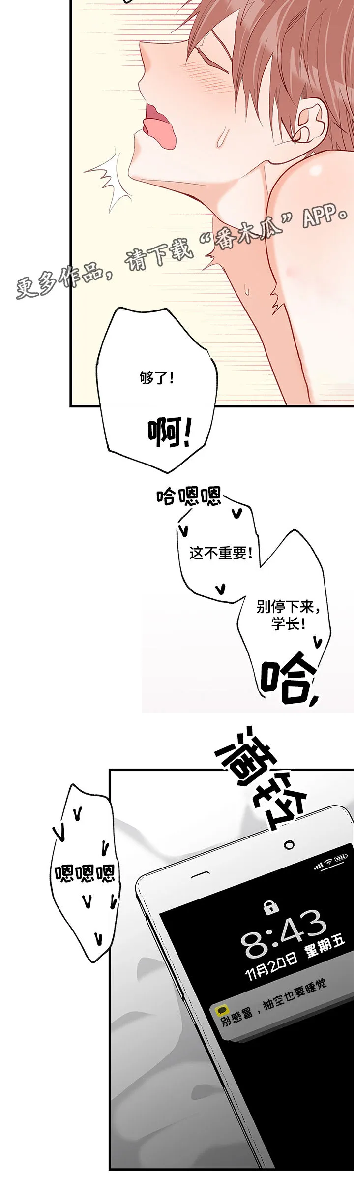 关于情感转变的作文漫画,第27章：结束了23图