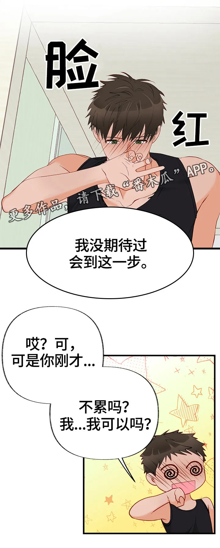 情感转换漫画漫画,第7章：不介意的话7图