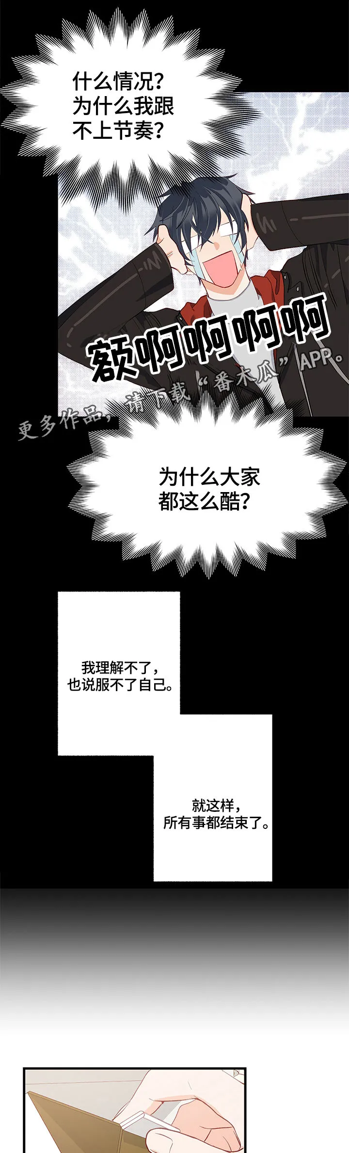 关于情感转变的作文漫画,第27章：结束了8图