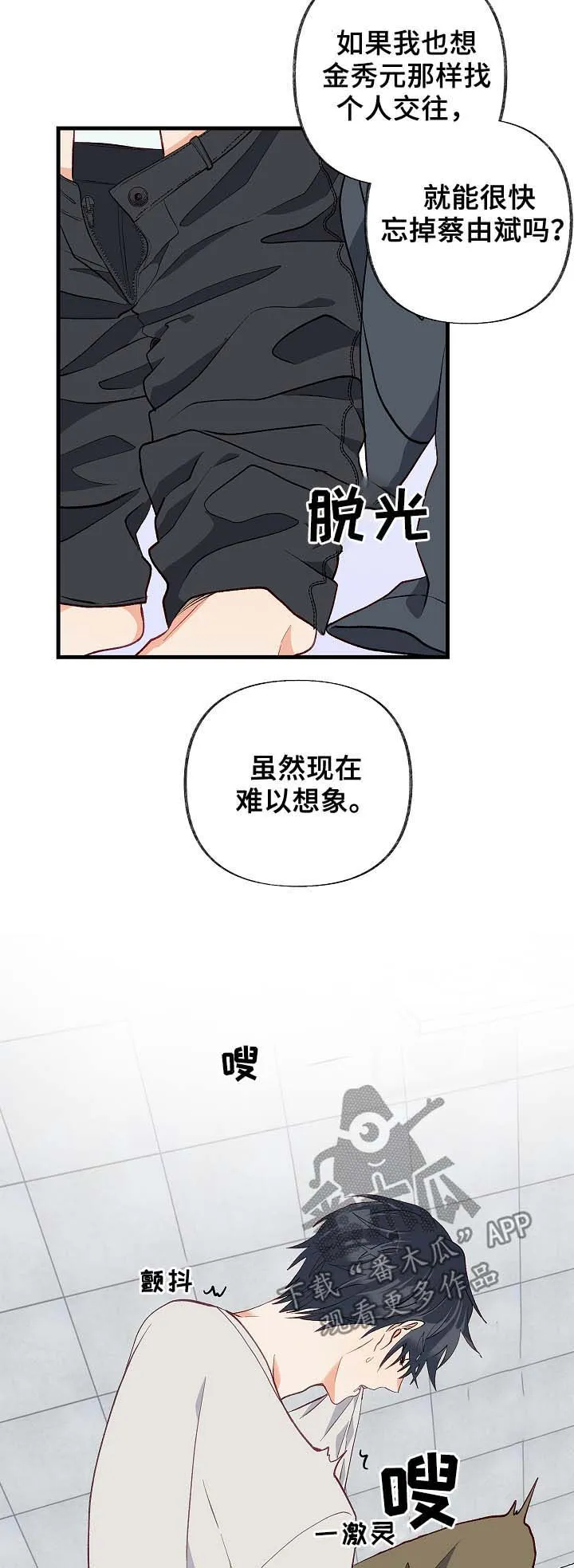 情感转变的作文漫画,第36章：放假13图