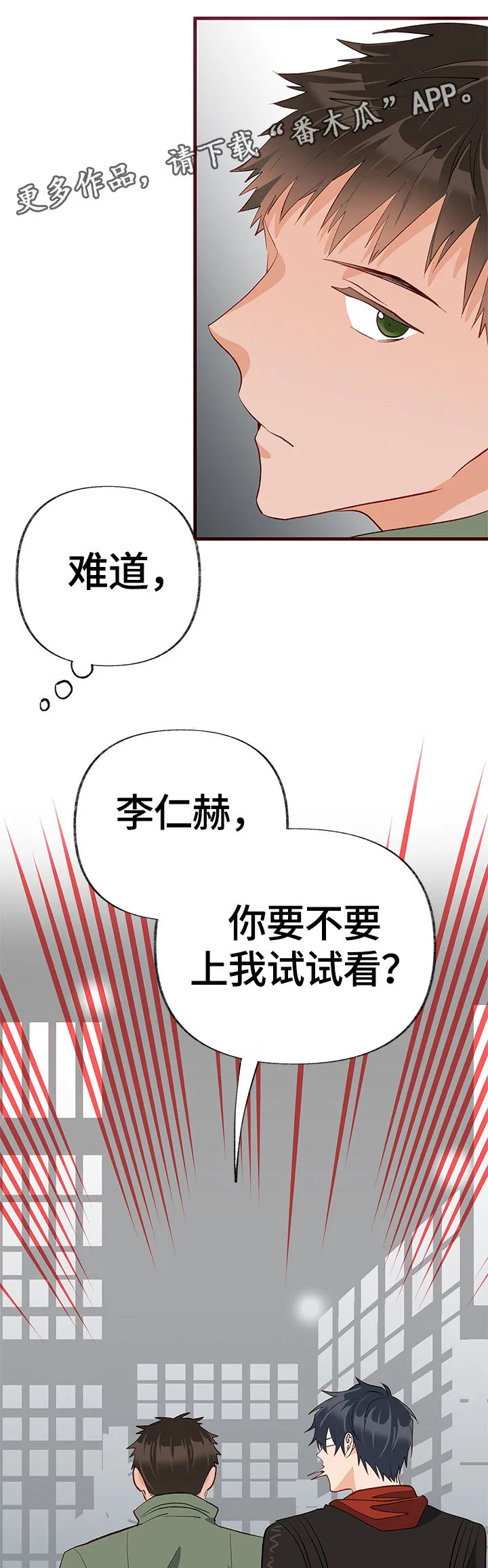 情感转换漫画漫画,第25章：不明白13图