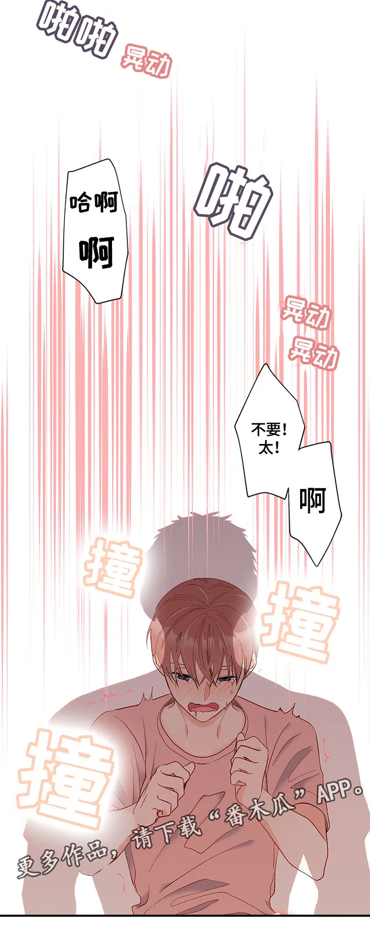 情感转换漫画漫画,第12章：碰撞15图