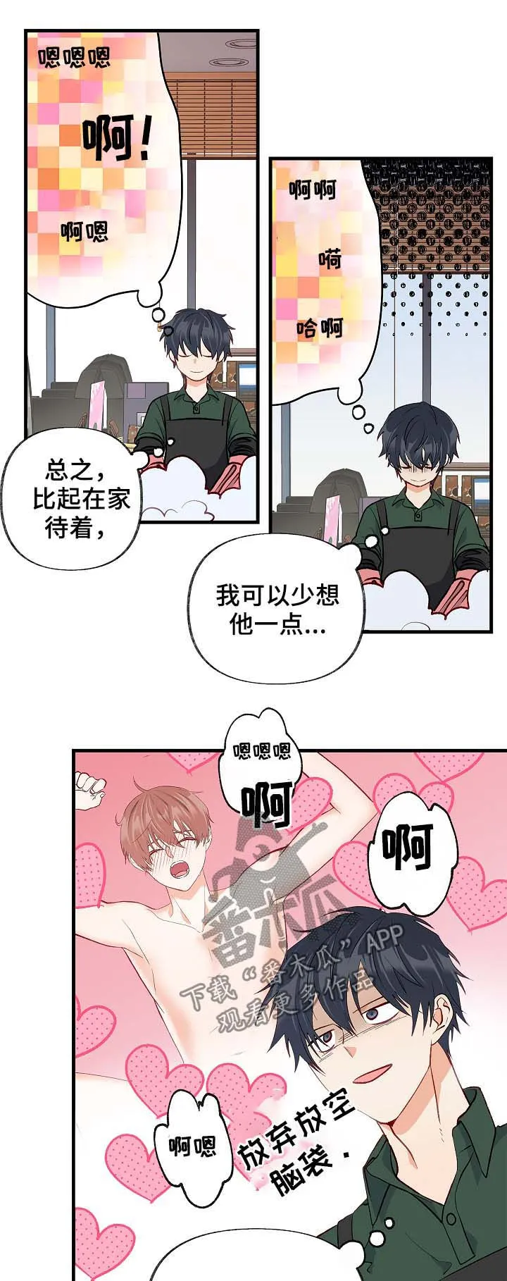 情感转变的作文漫画,第36章：放假10图