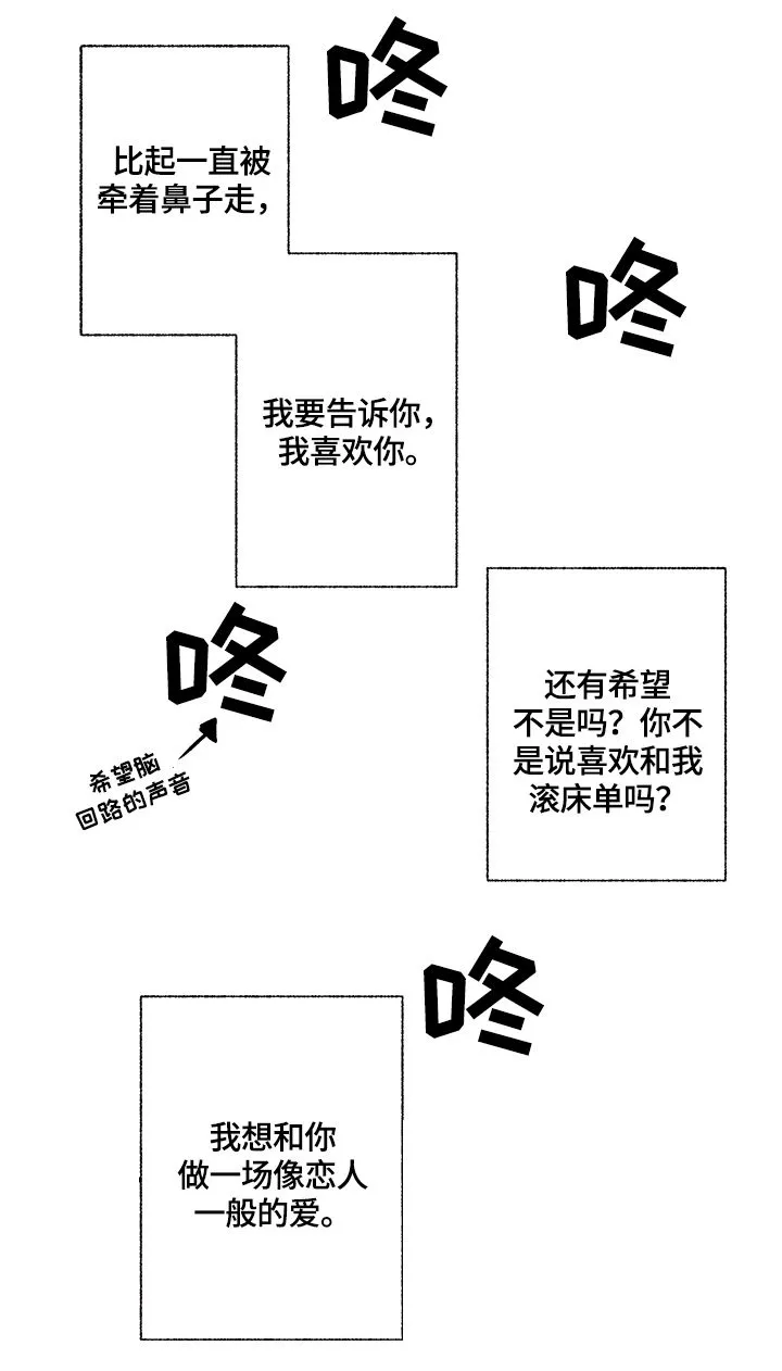 关于情感转变的作文漫画,第27章：结束了16图